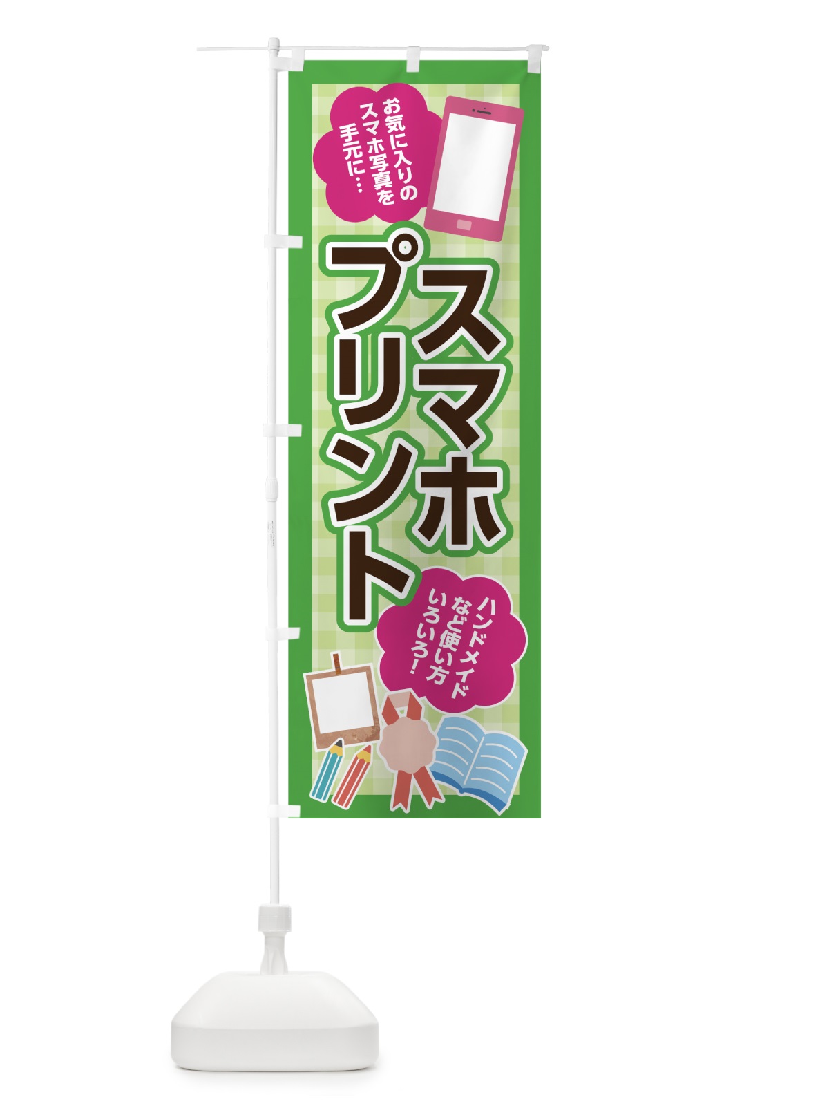 のぼり スマホプリント のぼり旗 742L(デザイン【A】)