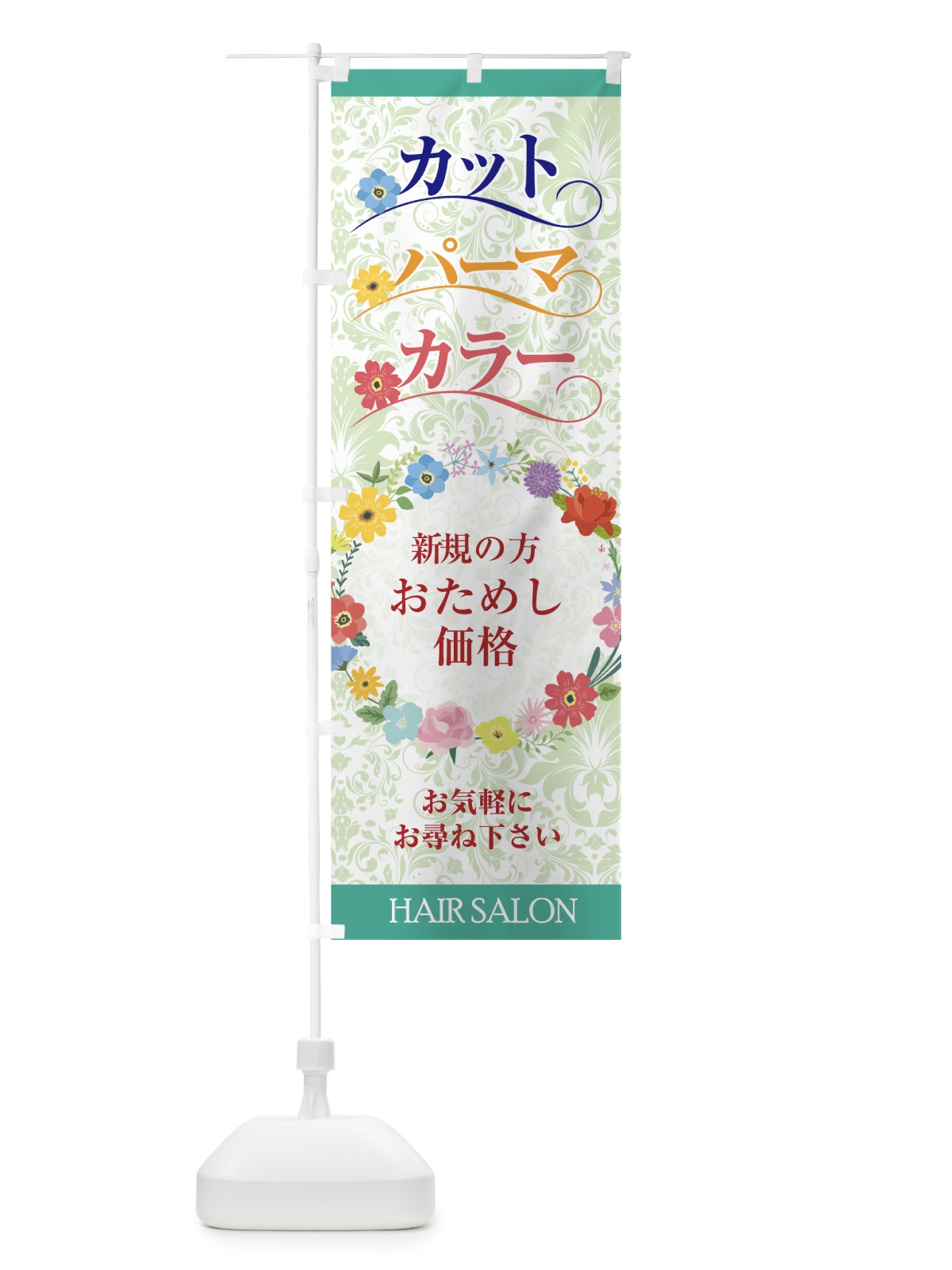 のぼり カットパーマお試し価格 のぼり旗 744S(デザイン【A】)