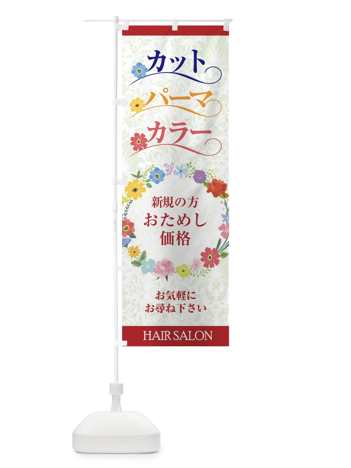 のぼり カットパーマお試し価格 のぼり旗 744S(デザイン【B】)