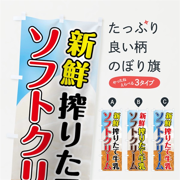 のぼり ソフトクリーム のぼり旗 7469