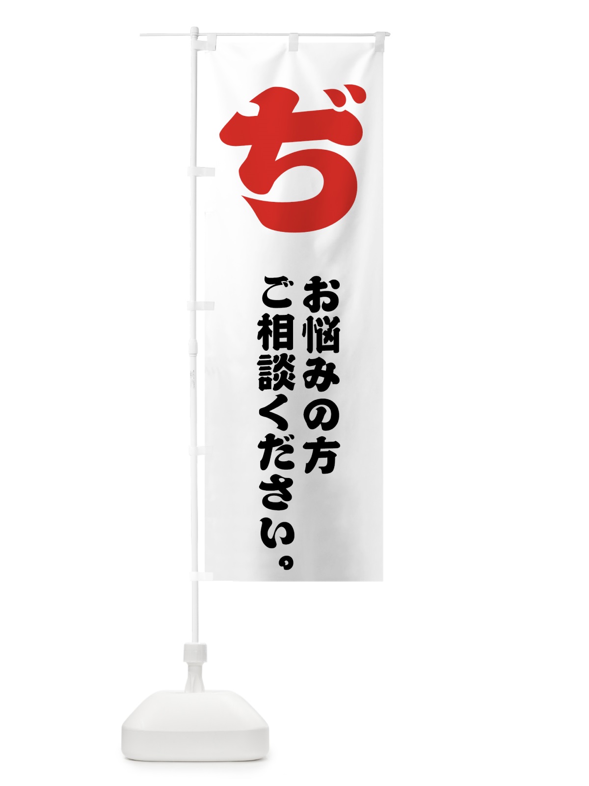 のぼり ぢ のぼり旗 747A(デザイン【A】)