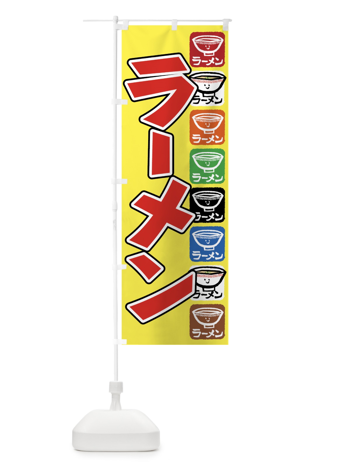 のぼり ラーメン のぼり旗 747F(デザイン【A】)