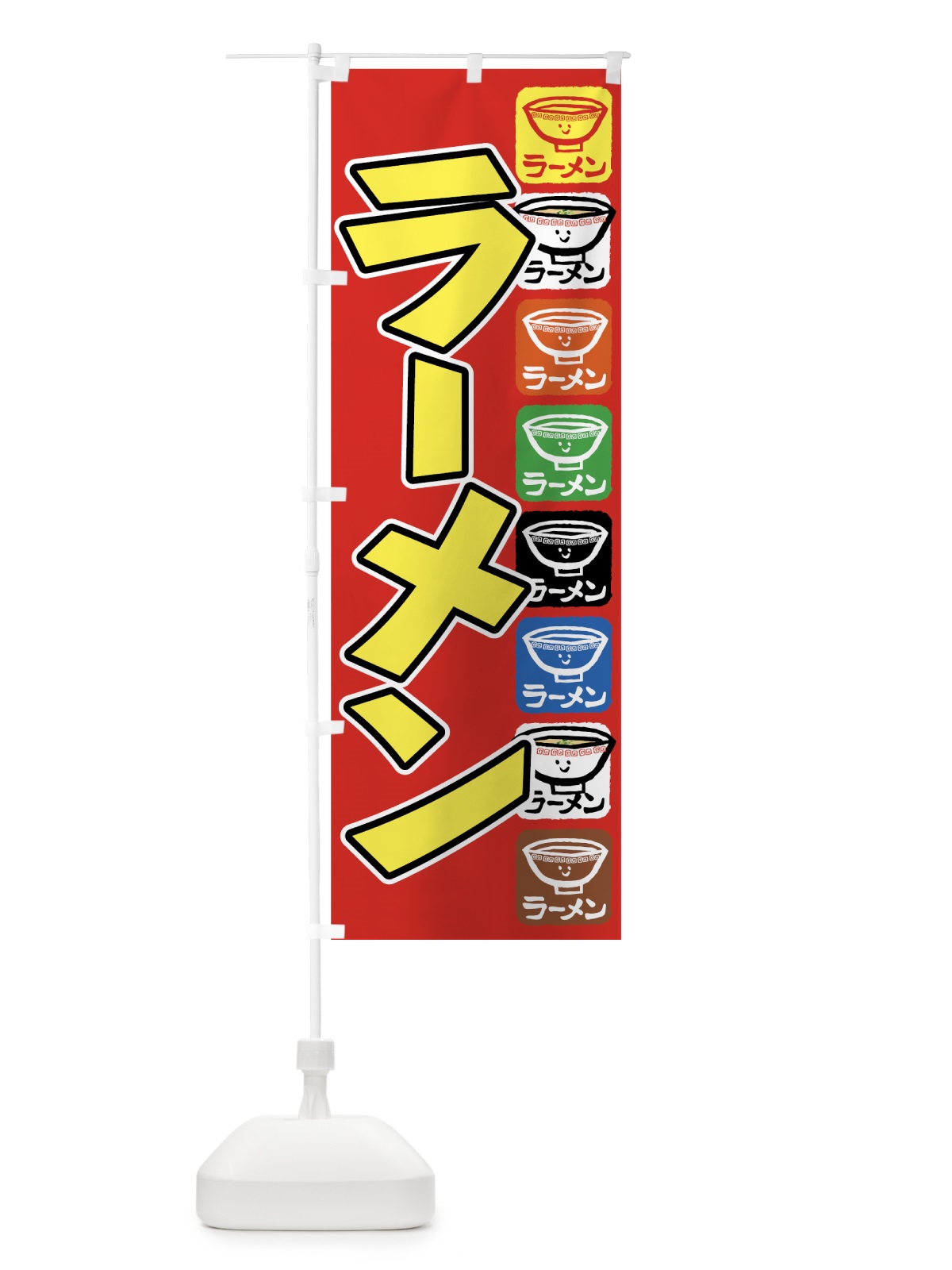 のぼり ラーメン のぼり旗 747F(デザイン【B】)
