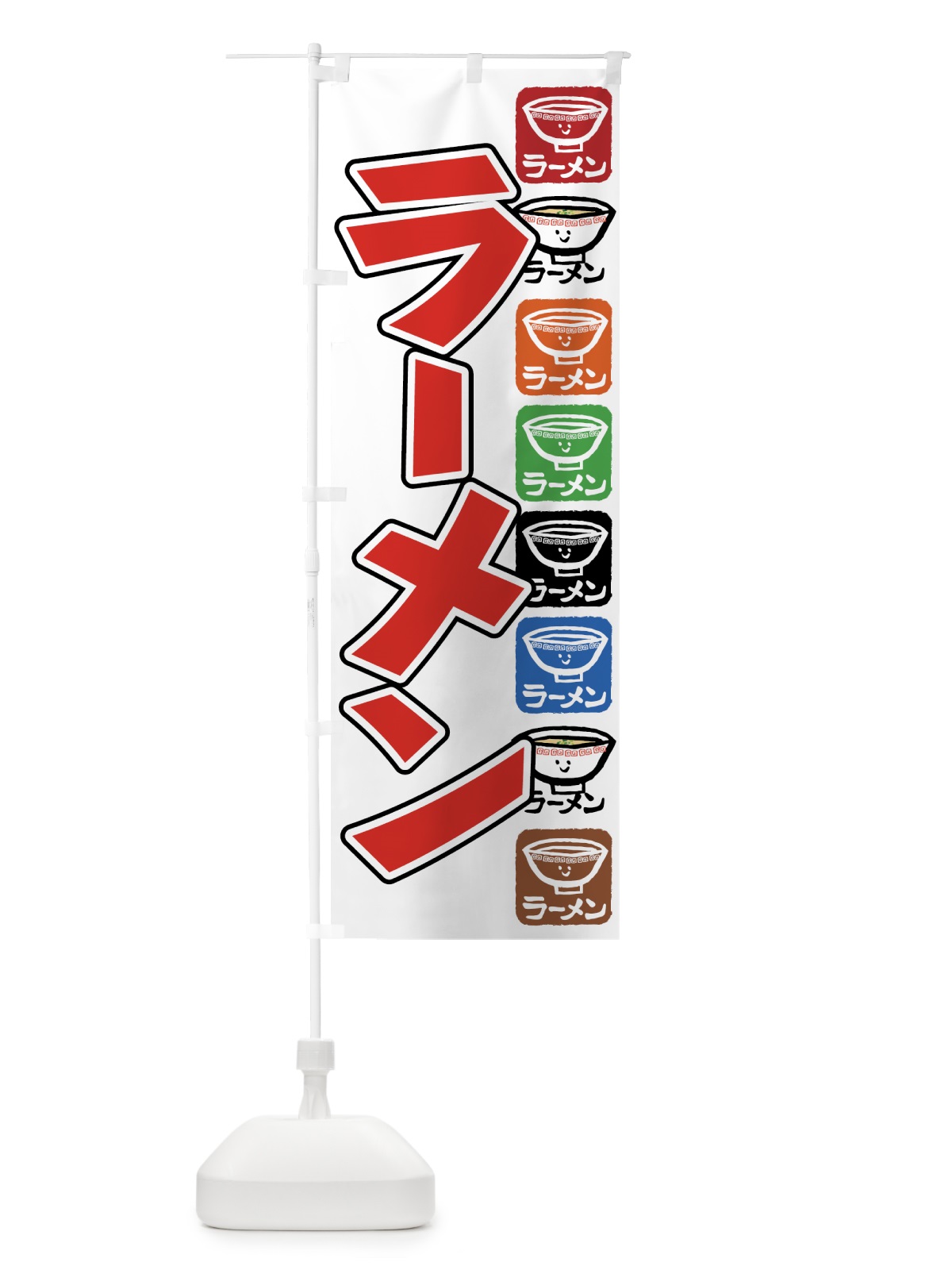 のぼり ラーメン のぼり旗 747F(デザイン【C】)