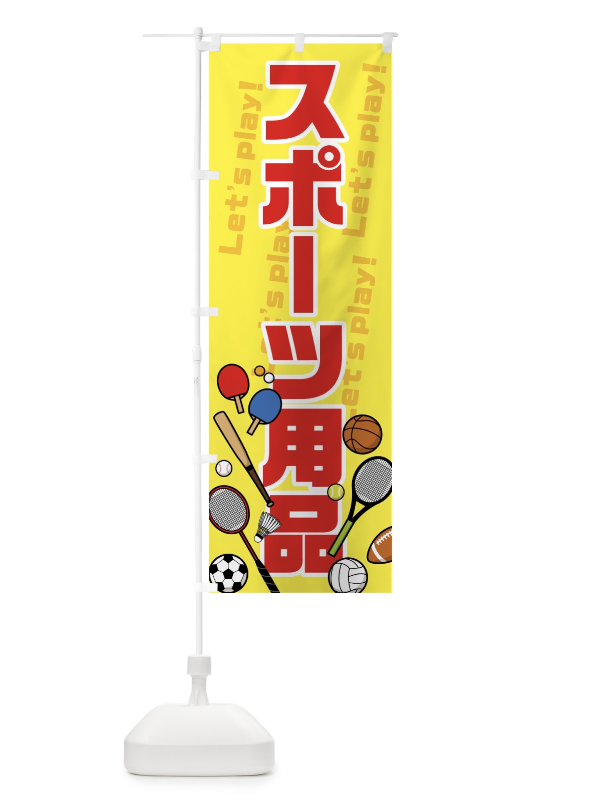 のぼり スポーツ用品 のぼり旗 749K(デザイン【A】)