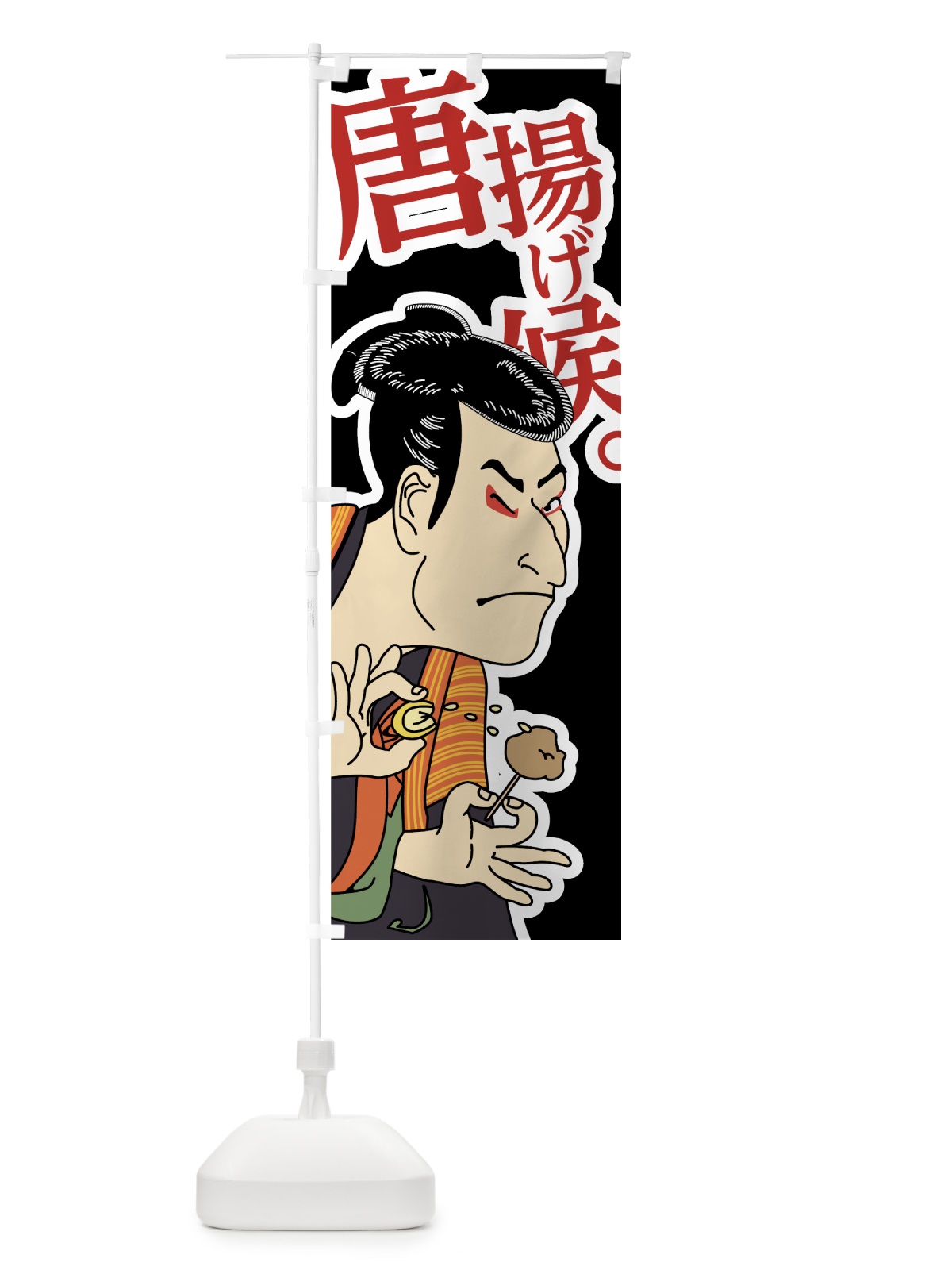のぼり 唐揚げ候 のぼり旗 74C6(デザイン【A】)