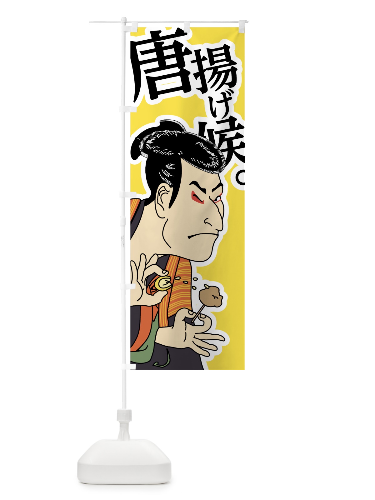 のぼり 唐揚げ候 のぼり旗 74CW(デザイン【A】)