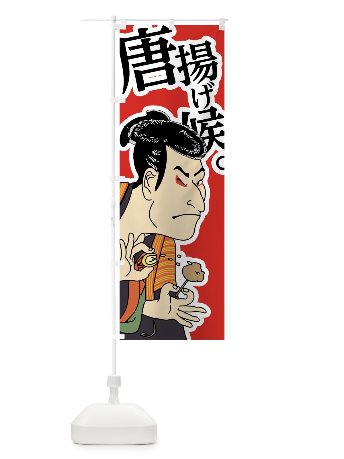のぼり 唐揚げ候 のぼり旗 74CW(デザイン【B】)