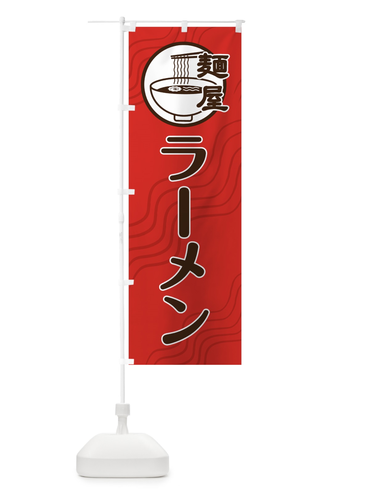 のぼり ラーメン のぼり旗 74CY(デザイン【B】)