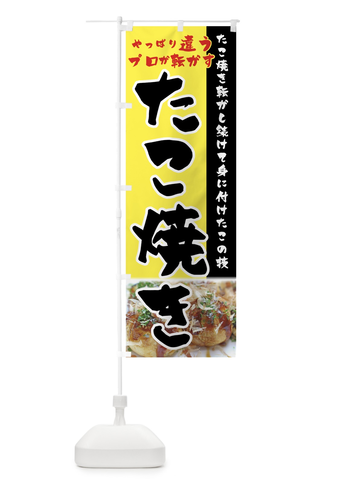 のぼり たこ焼き のぼり旗 74F5(デザイン【B】)