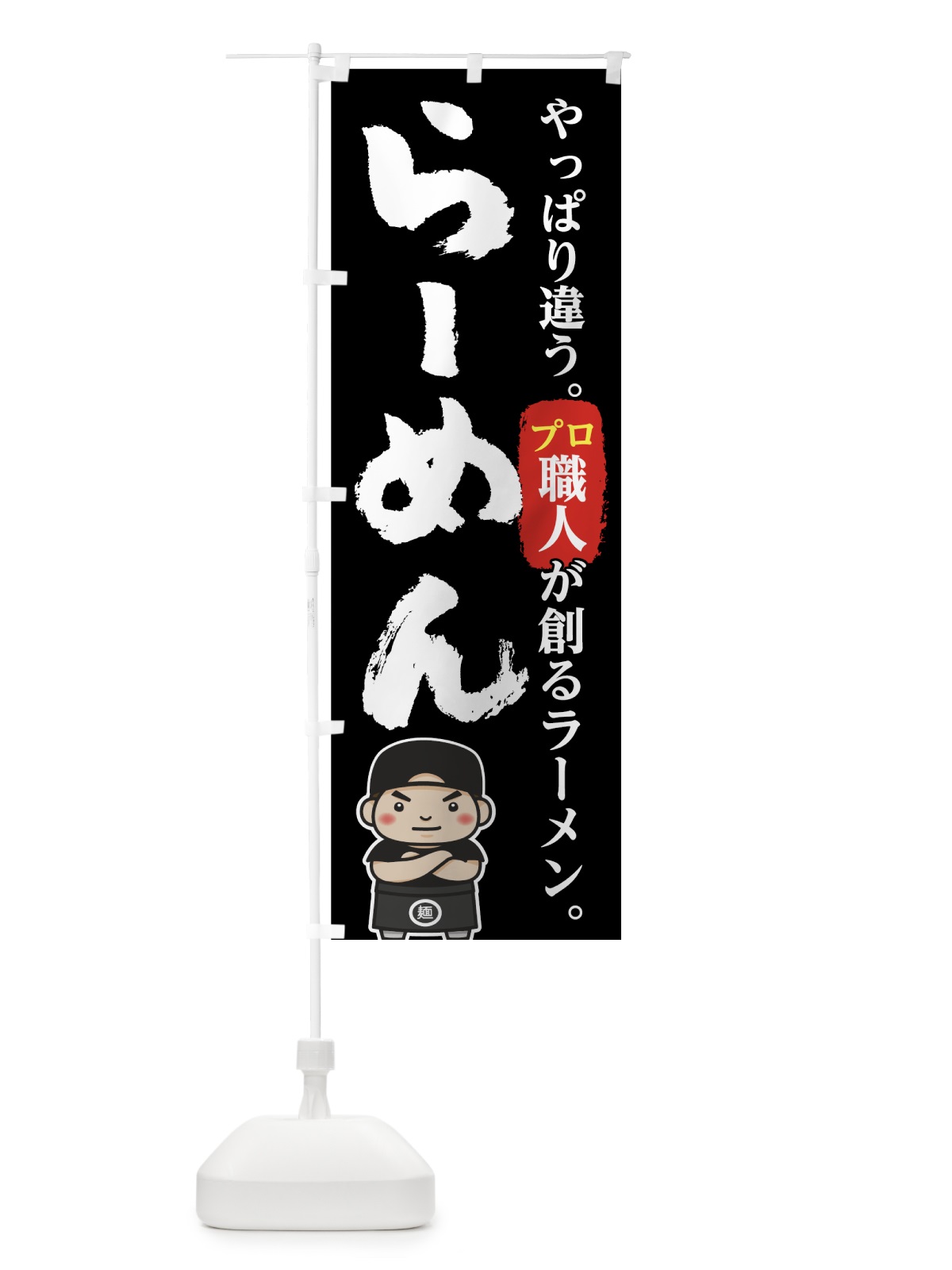 のぼり らーめん のぼり旗 74FH(デザイン【B】)