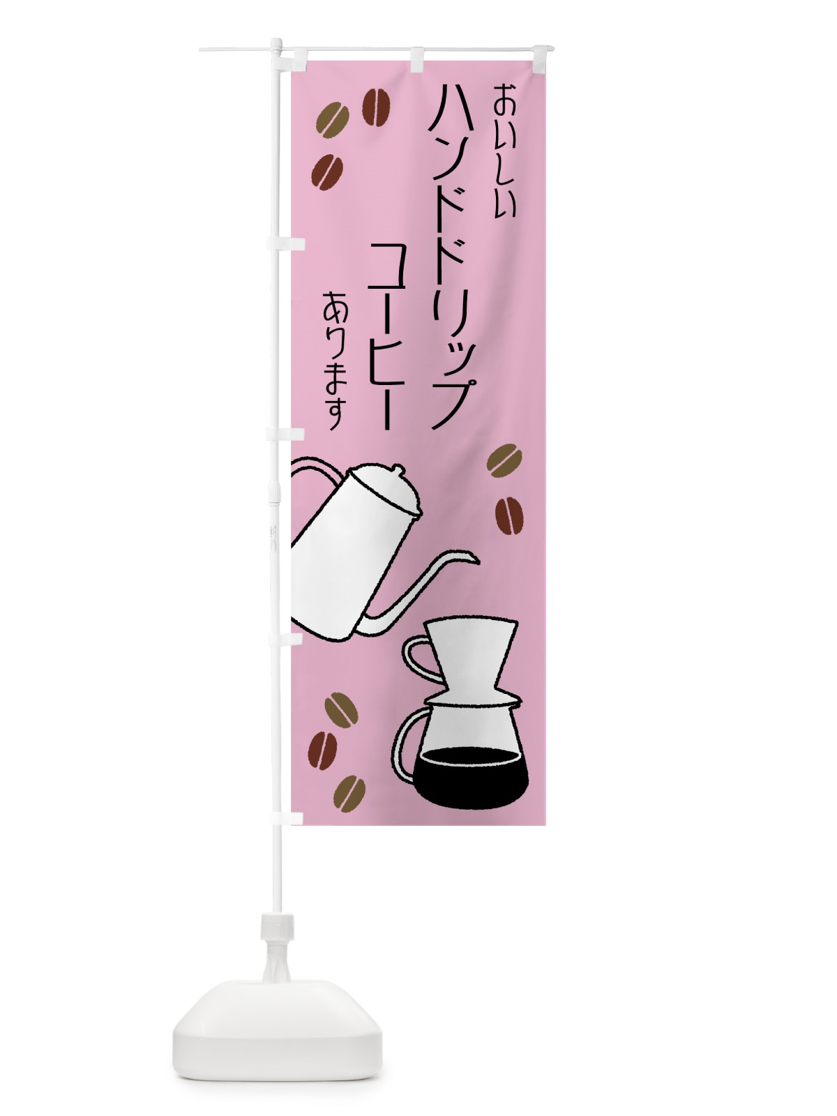 のぼり ハンドドリップコーヒー のぼり旗 74RA(デザイン【B】)