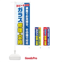 のぼり ガラス修理交換 のぼり旗 74UG