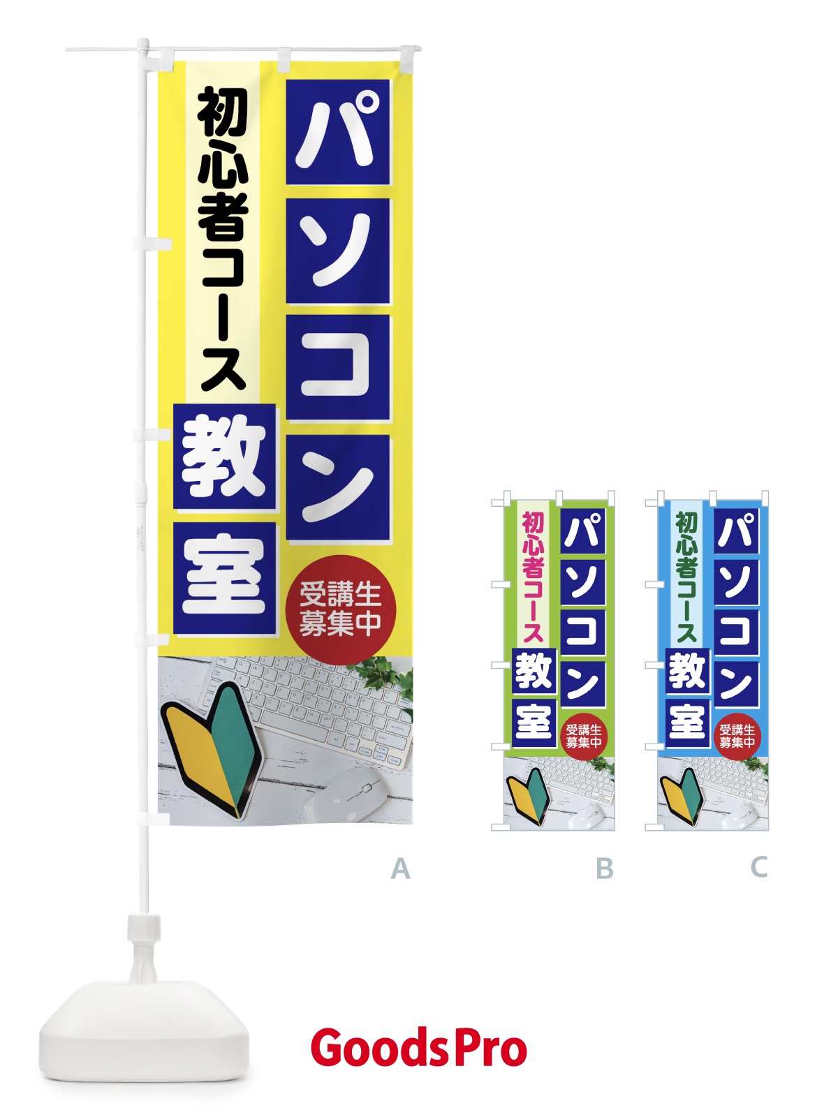 のぼり パソコン教室 のぼり旗 74Y0