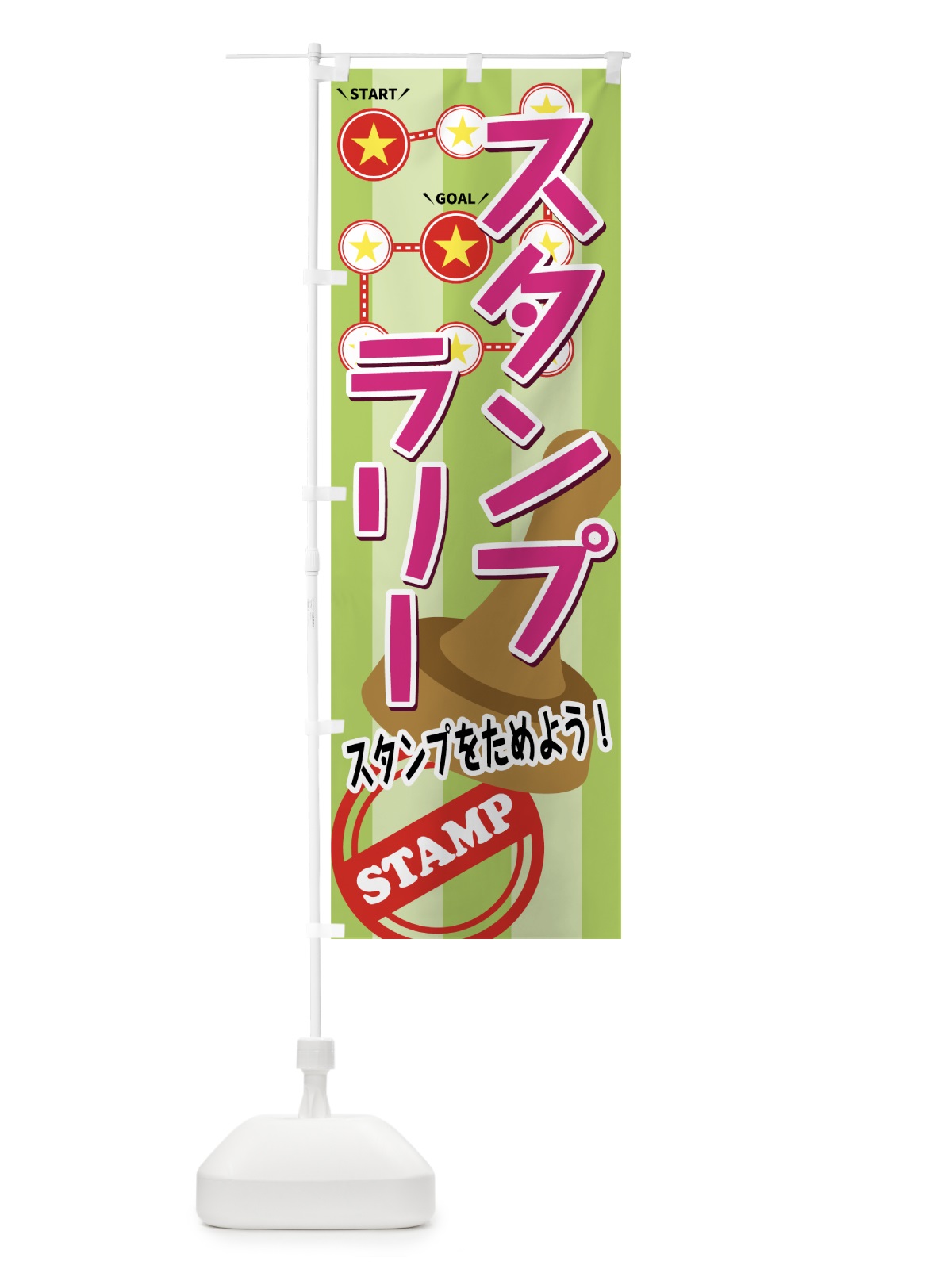 のぼり スタンプラリー のぼり旗 74YN(デザイン【C】)