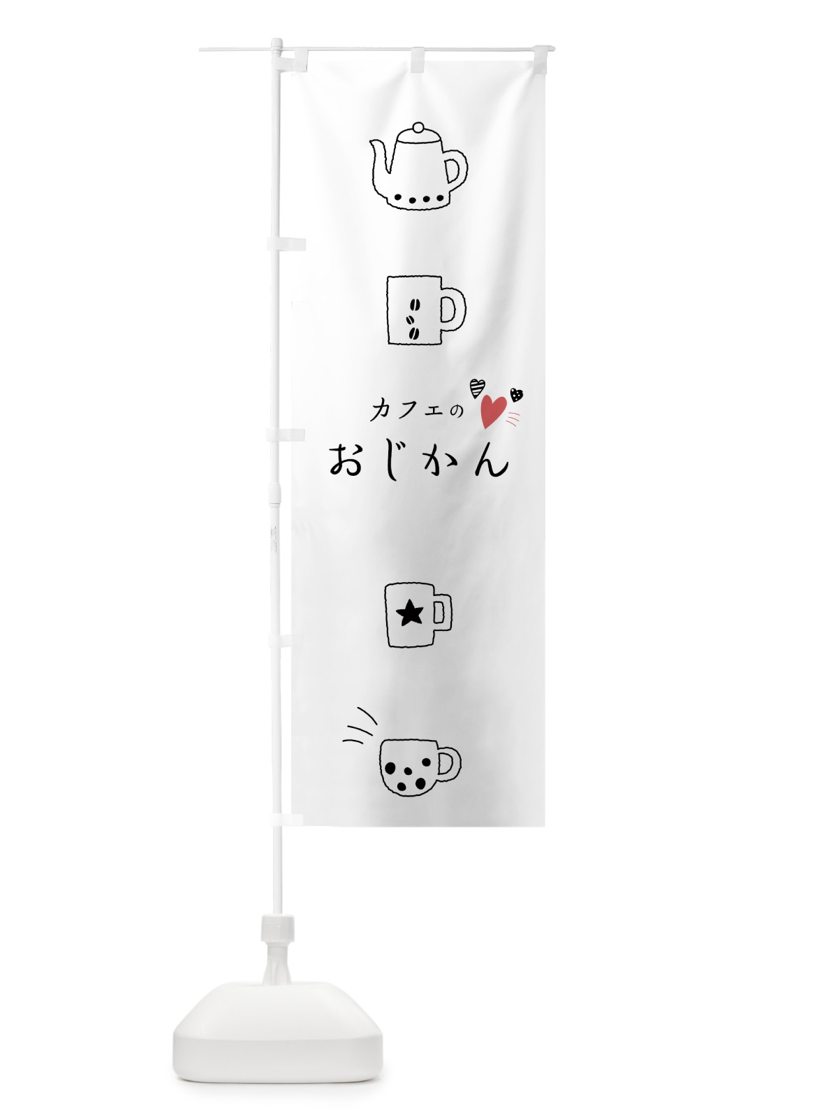 のぼり カフェ のぼり旗 74YR(デザイン【A】)