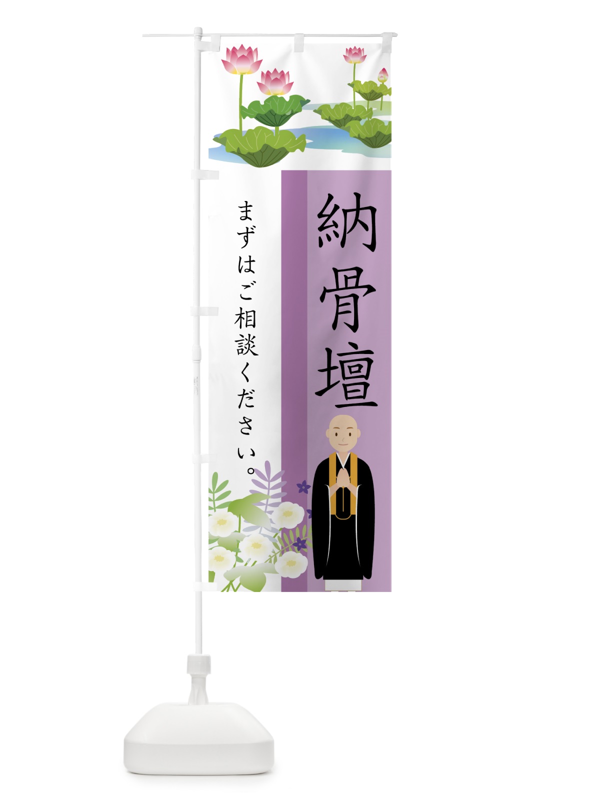 のぼり 納骨壇 のぼり旗 7518(デザイン【A】)