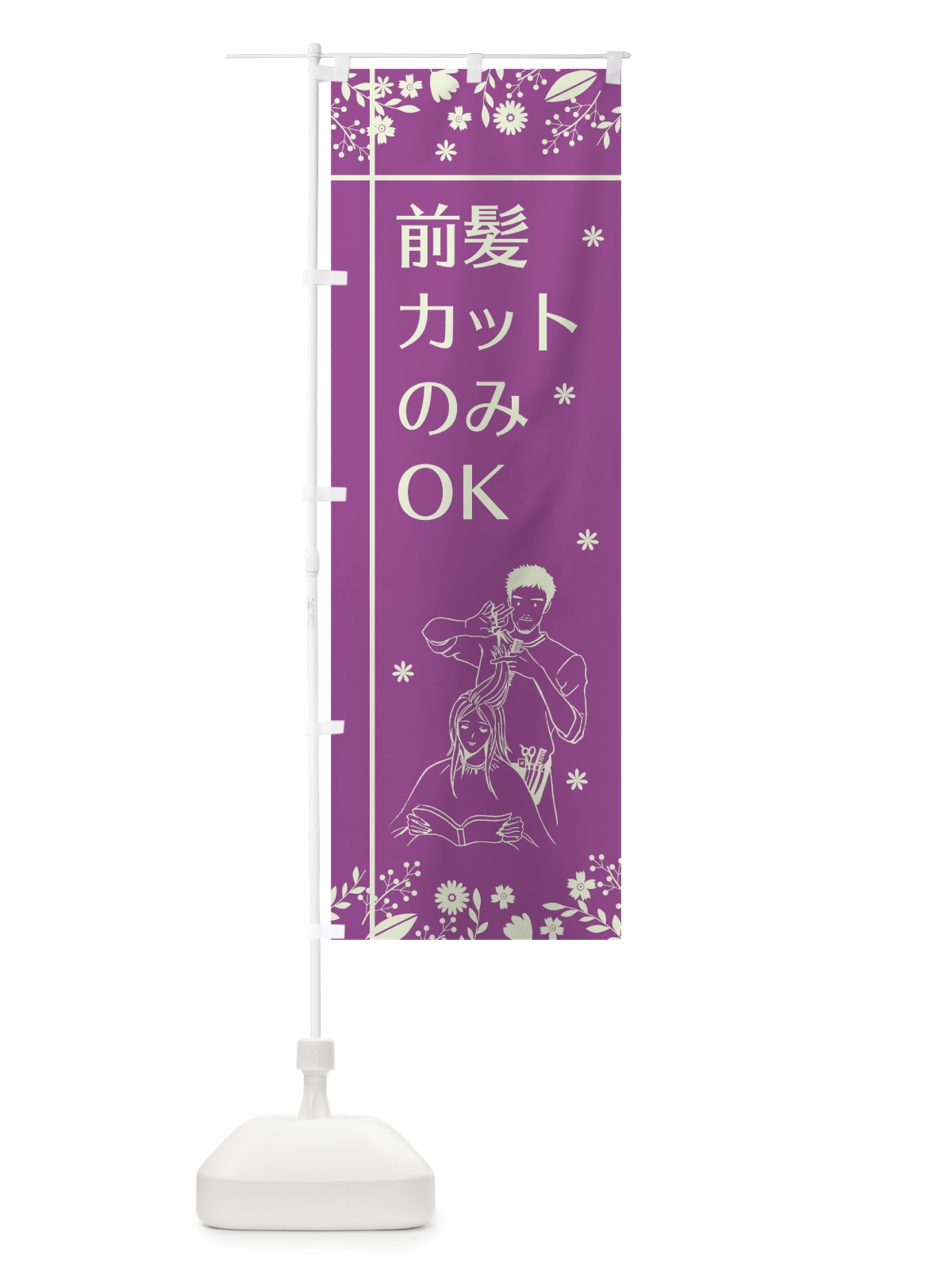 のぼり 前髪カットのみOK のぼり旗 751C(デザイン【B】)