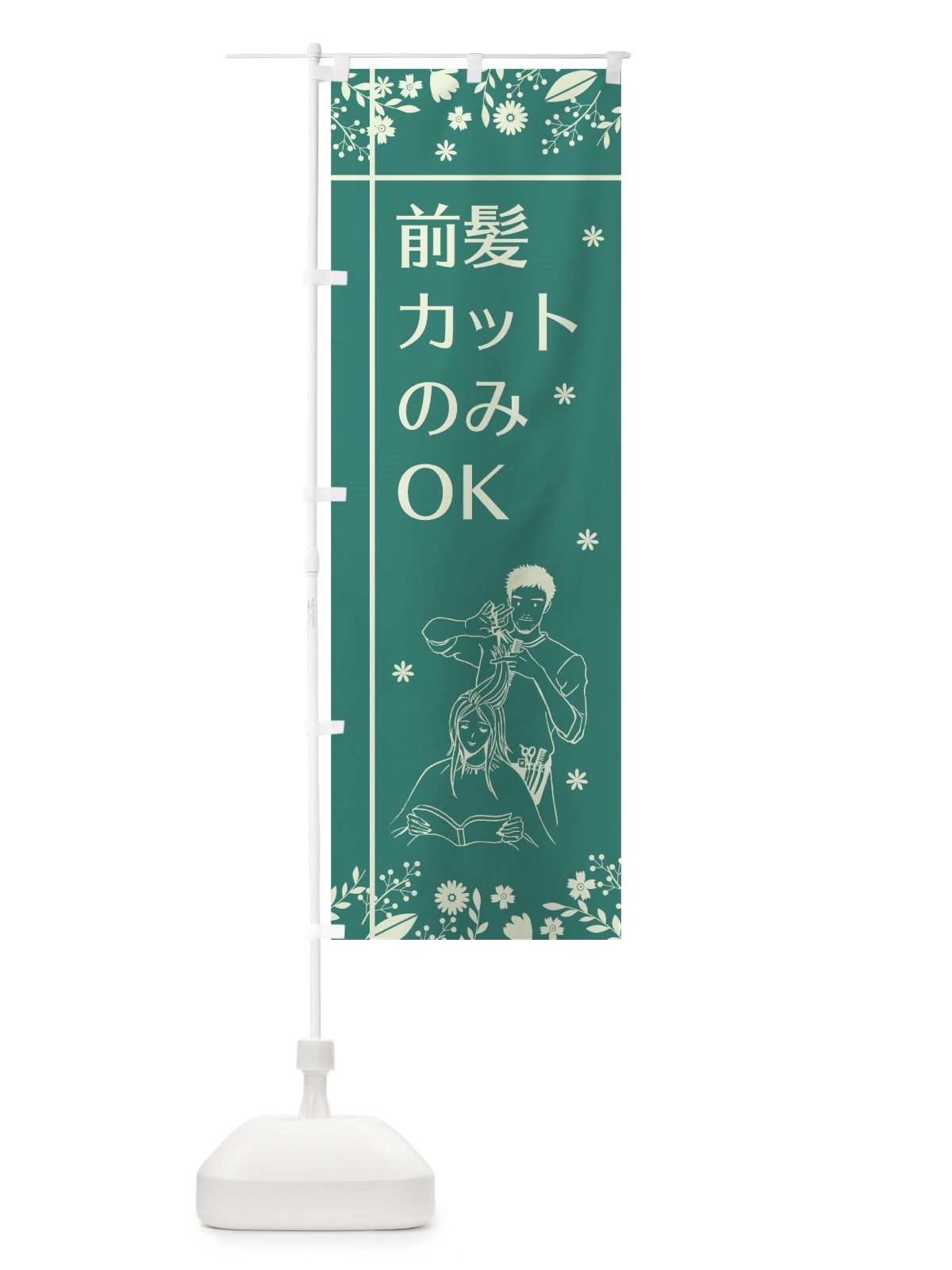 のぼり 前髪カットのみOK のぼり旗 751C(デザイン【C】)