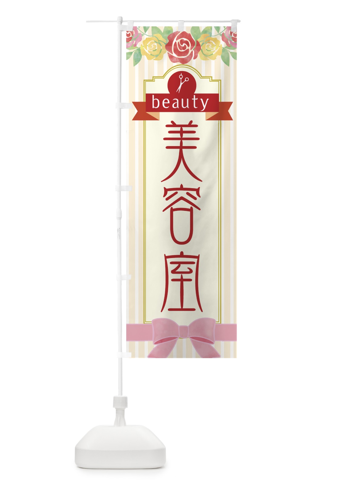 のぼり 美容室 のぼり旗 751F(デザイン【A】)