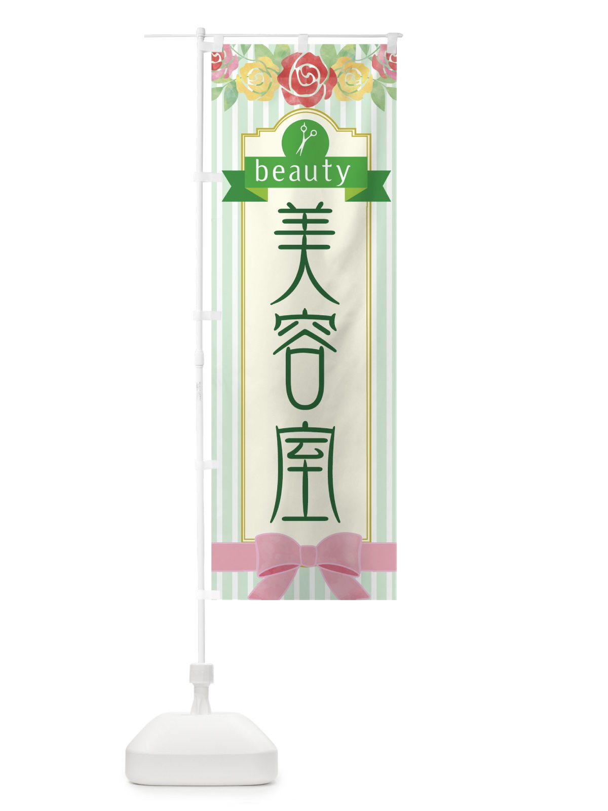 のぼり 美容室 のぼり旗 751F(デザイン【C】)