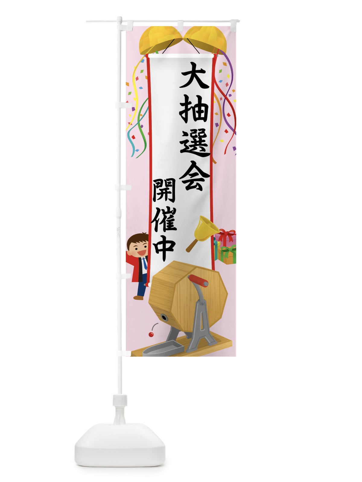 のぼり 大抽選会 のぼり旗 751L(デザイン【A】)