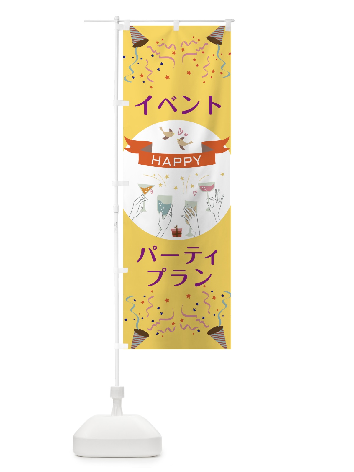 のぼり イベントパーティプラン のぼり旗 751X(デザイン【A】)