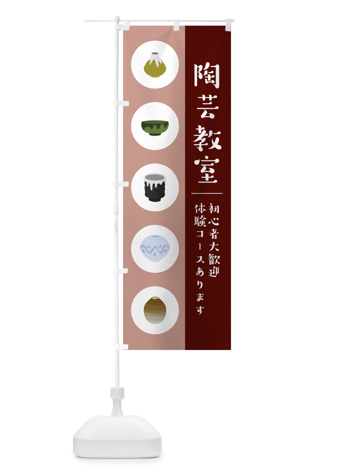 のぼり 陶芸教室 のぼり旗 752U(デザイン【B】)