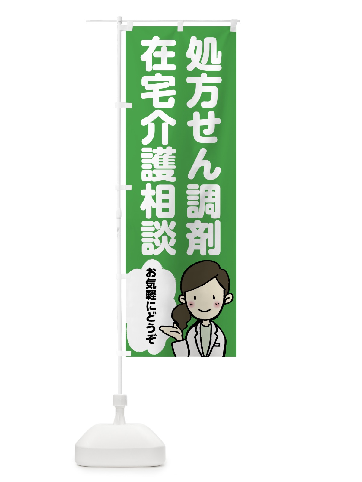 のぼり 処方せん調剤 のぼり旗 7535(デザイン【A】)