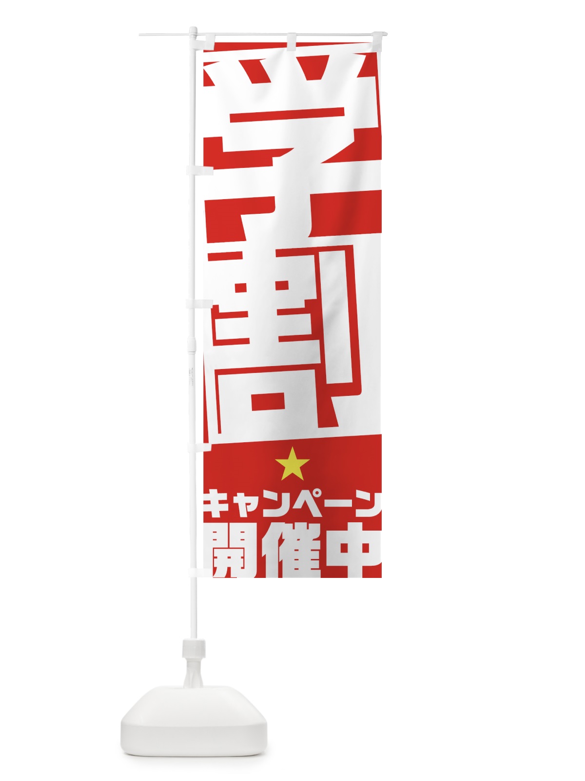 のぼり 学割キャンペーン のぼり旗 7537(デザイン【C】)