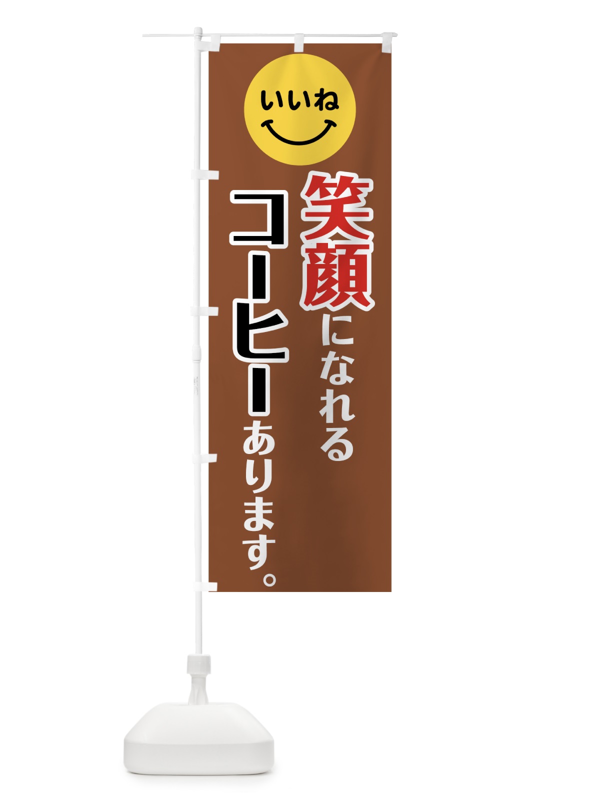 のぼり コーヒー のぼり旗 7548(デザイン【A】)