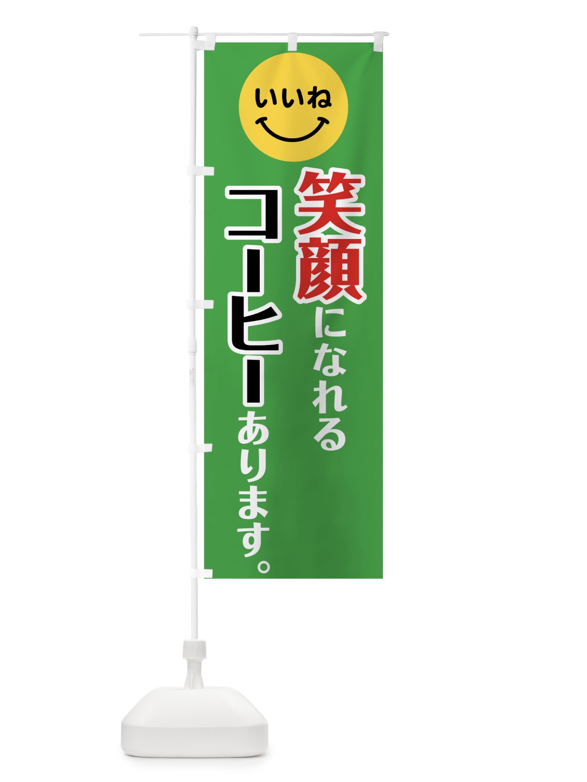 のぼり コーヒー のぼり旗 7548(デザイン【C】)