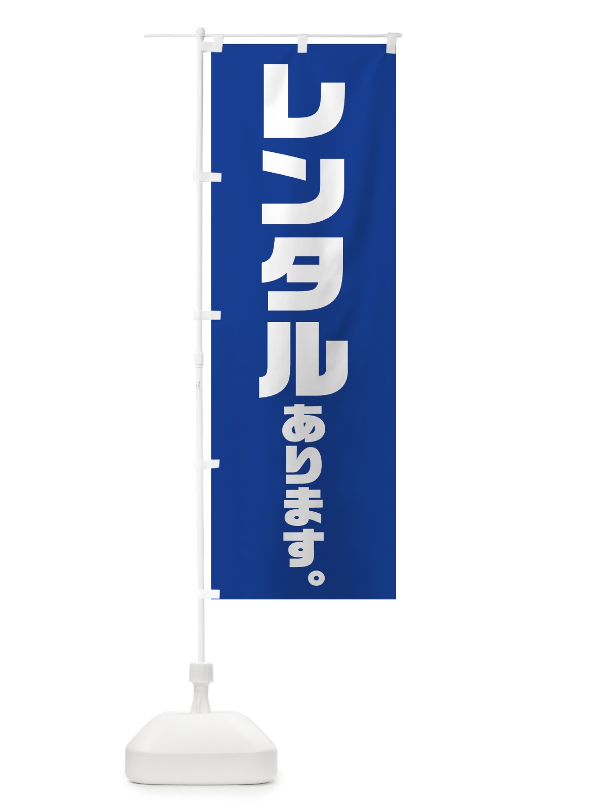 のぼり レンタルあります のぼり旗 754J(デザイン【A】)