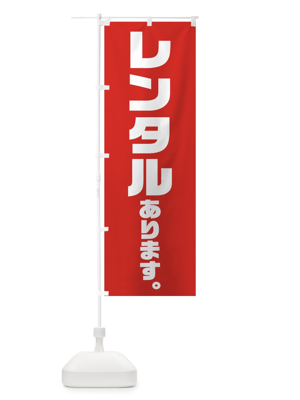 のぼり レンタルあります のぼり旗 754J(デザイン【B】)