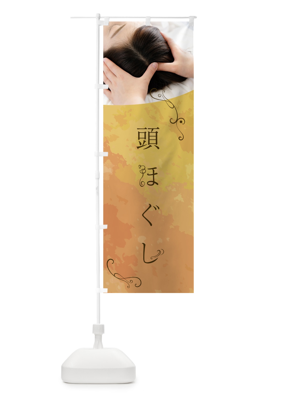 のぼり 頭ほぐし のぼり旗 759N(デザイン【A】)
