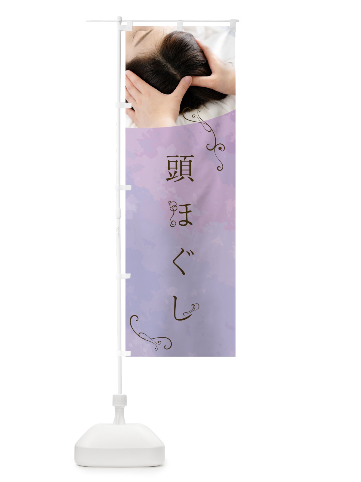 のぼり 頭ほぐし のぼり旗 759N(デザイン【B】)