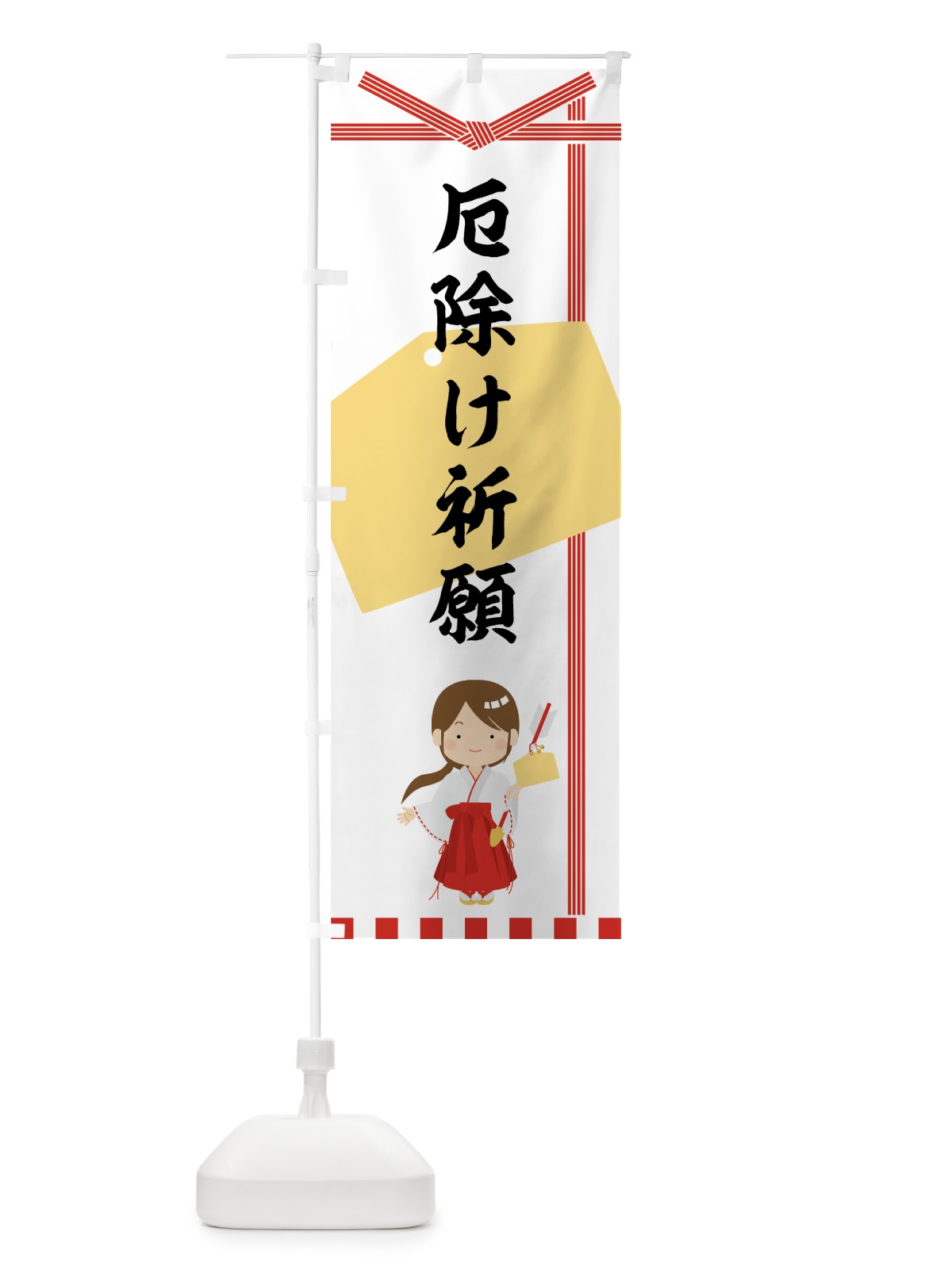 のぼり 厄除け祈願 のぼり旗 759T(デザイン【A】)
