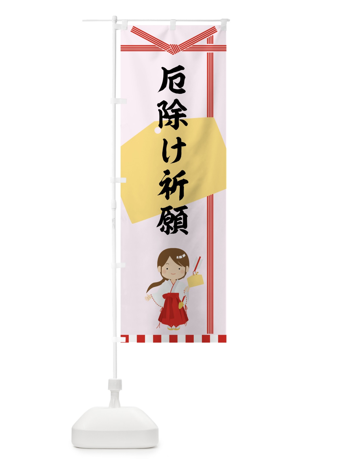 のぼり 厄除け祈願 のぼり旗 759T(デザイン【B】)