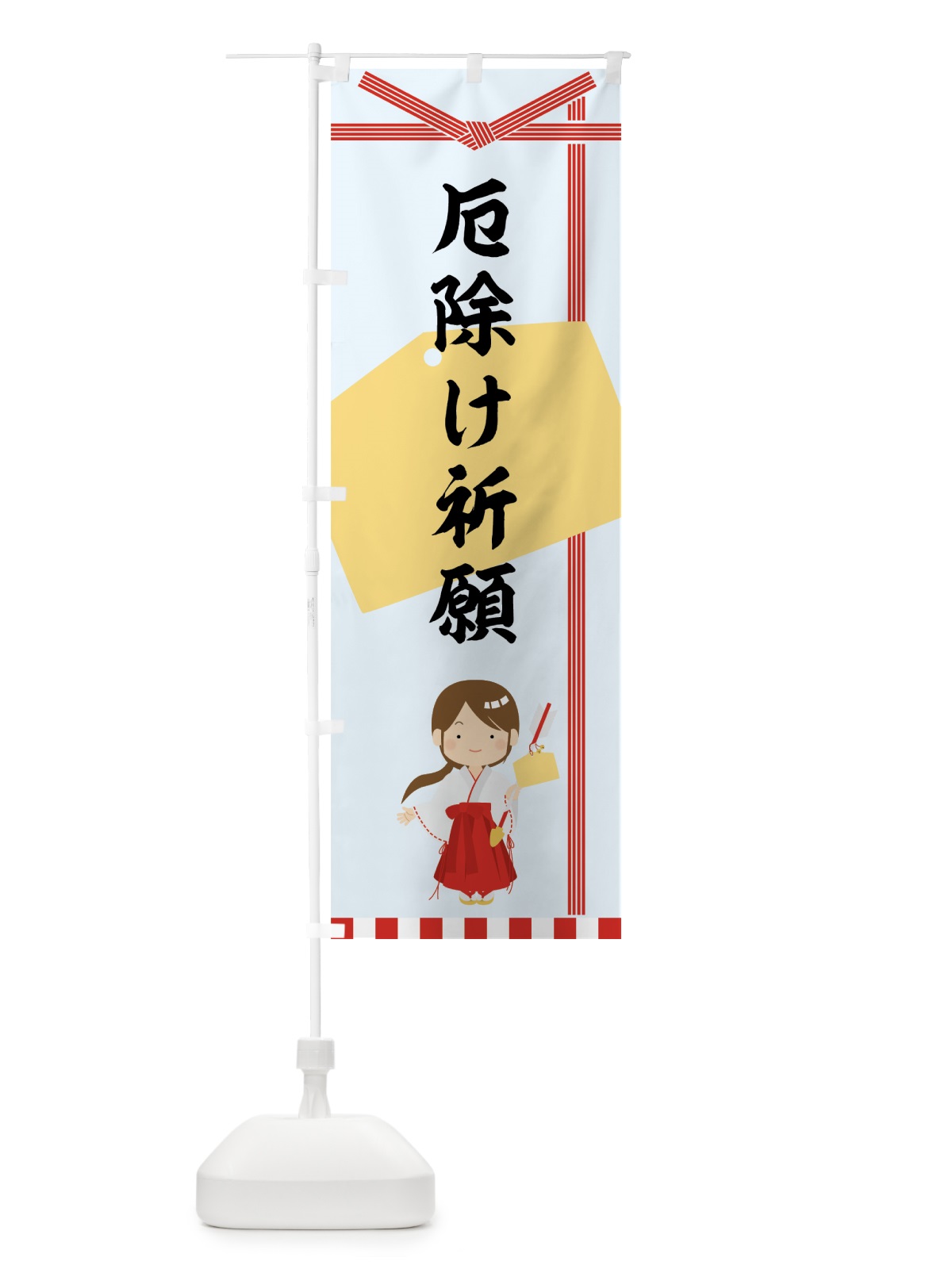 のぼり 厄除け祈願 のぼり旗 759T(デザイン【C】)