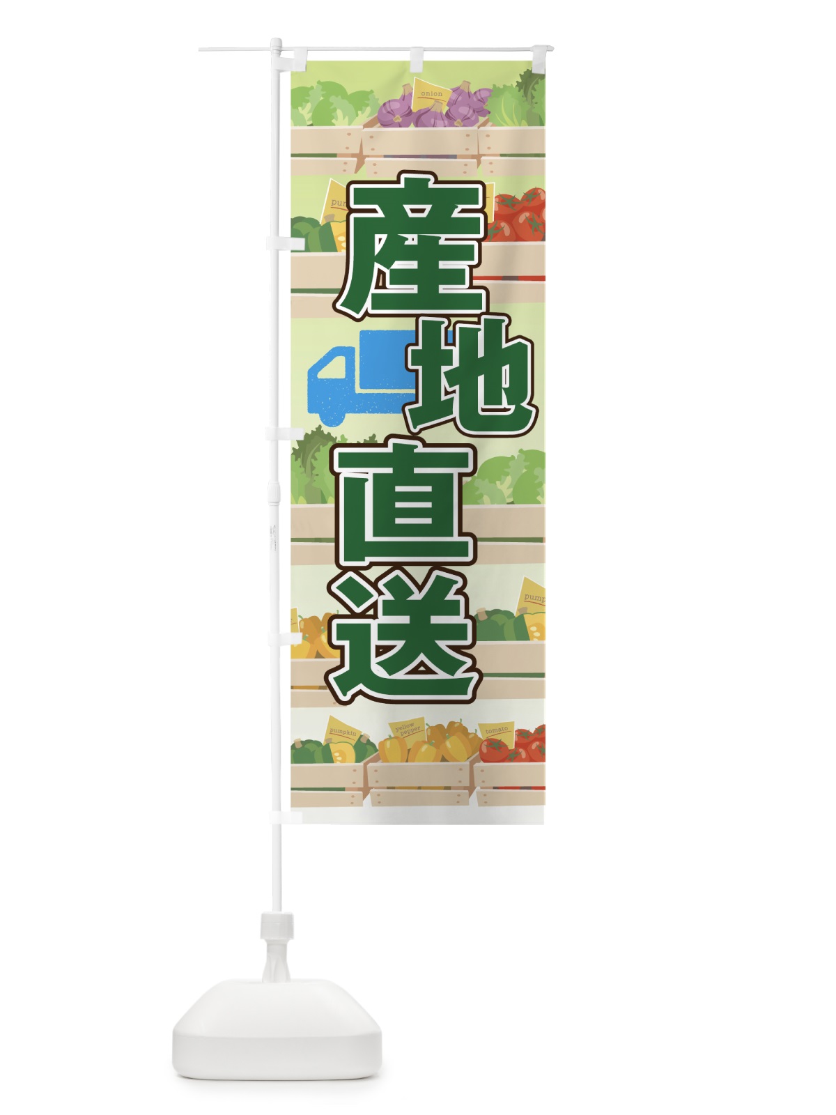 のぼり 産地直送 のぼり旗 75AG(デザイン【C】)