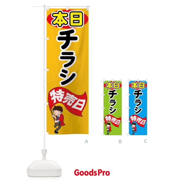 のぼり 本日チラシ特売日 のぼり旗 75AY