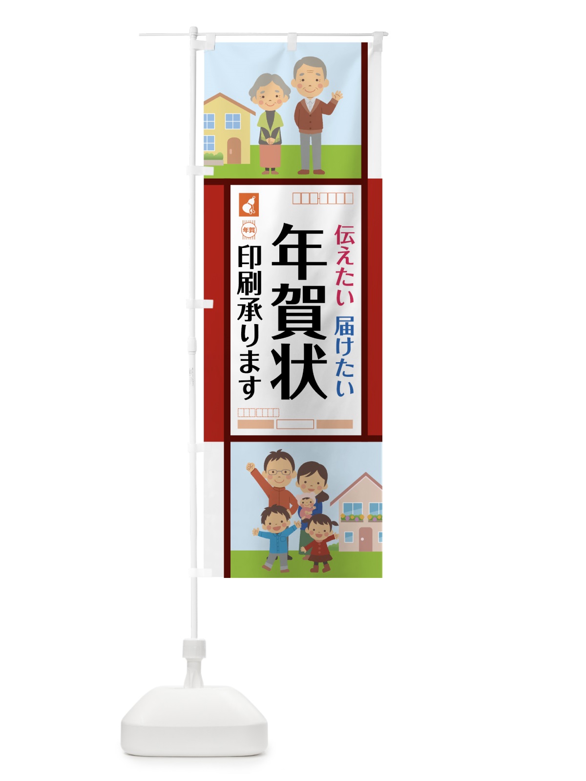 のぼり 年賀状印刷承ります のぼり旗 75FR(デザイン【A】)