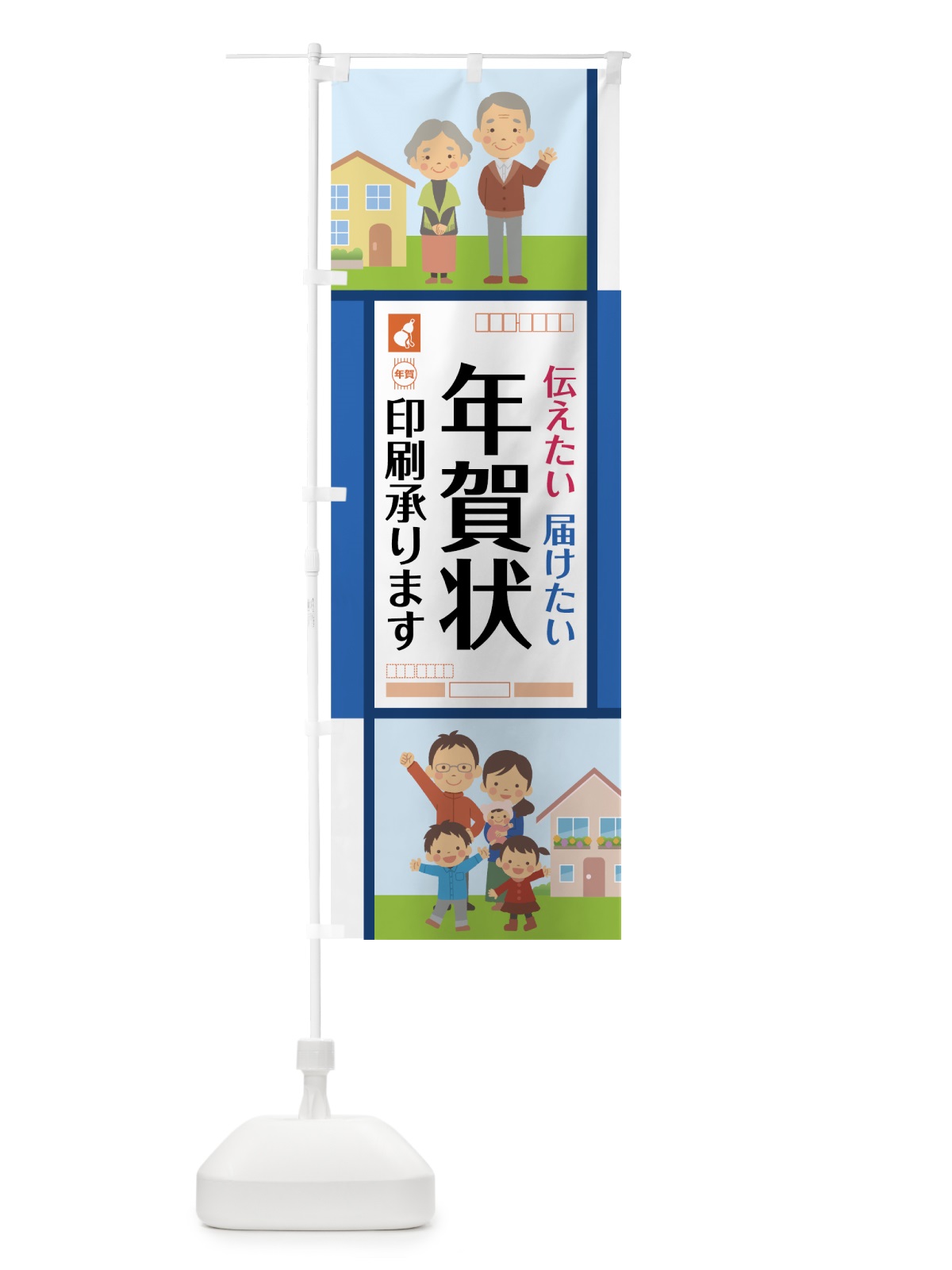 のぼり 年賀状印刷承ります のぼり旗 75FR(デザイン【B】)