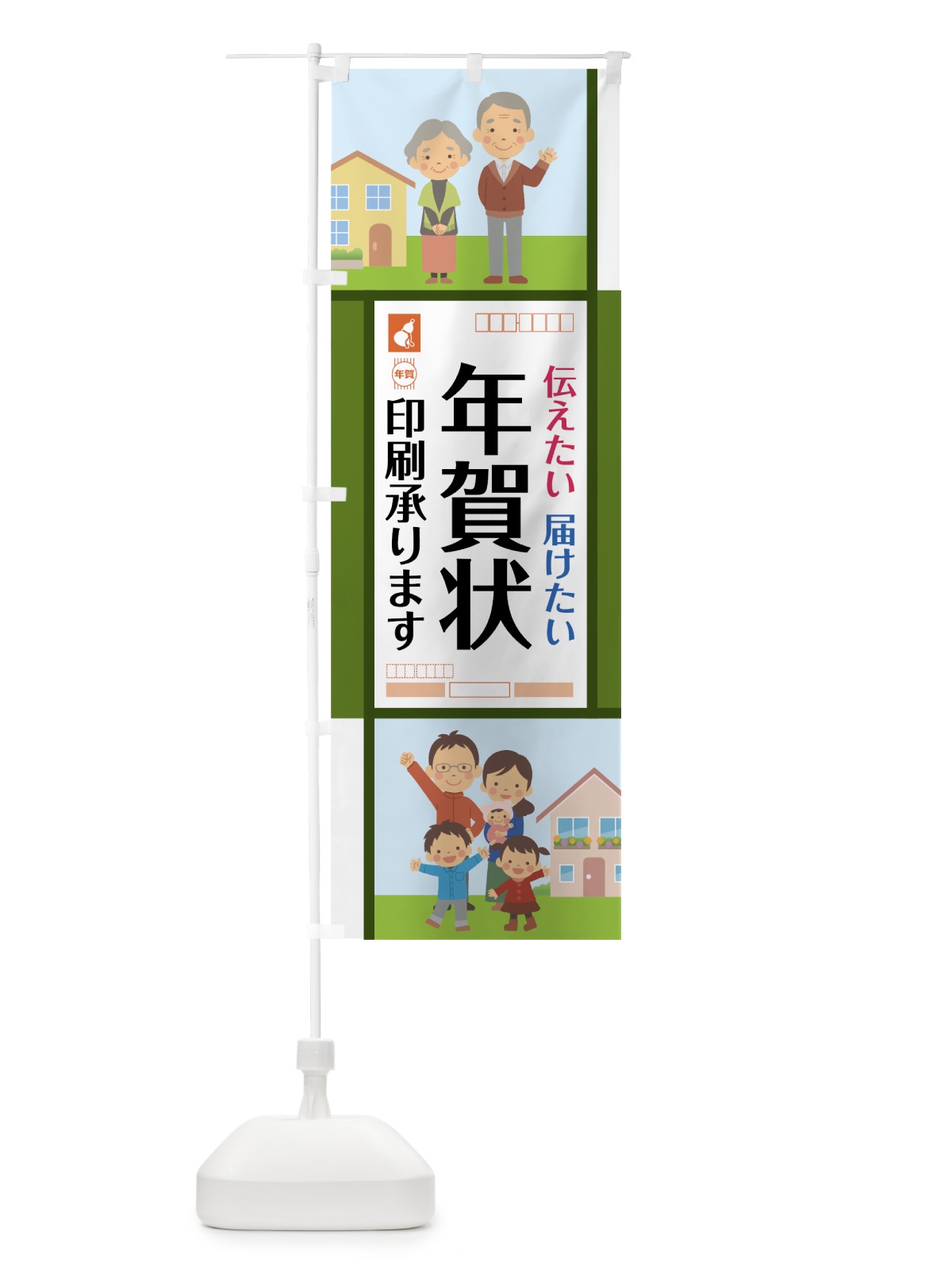 のぼり 年賀状印刷承ります のぼり旗 75FR(デザイン【C】)