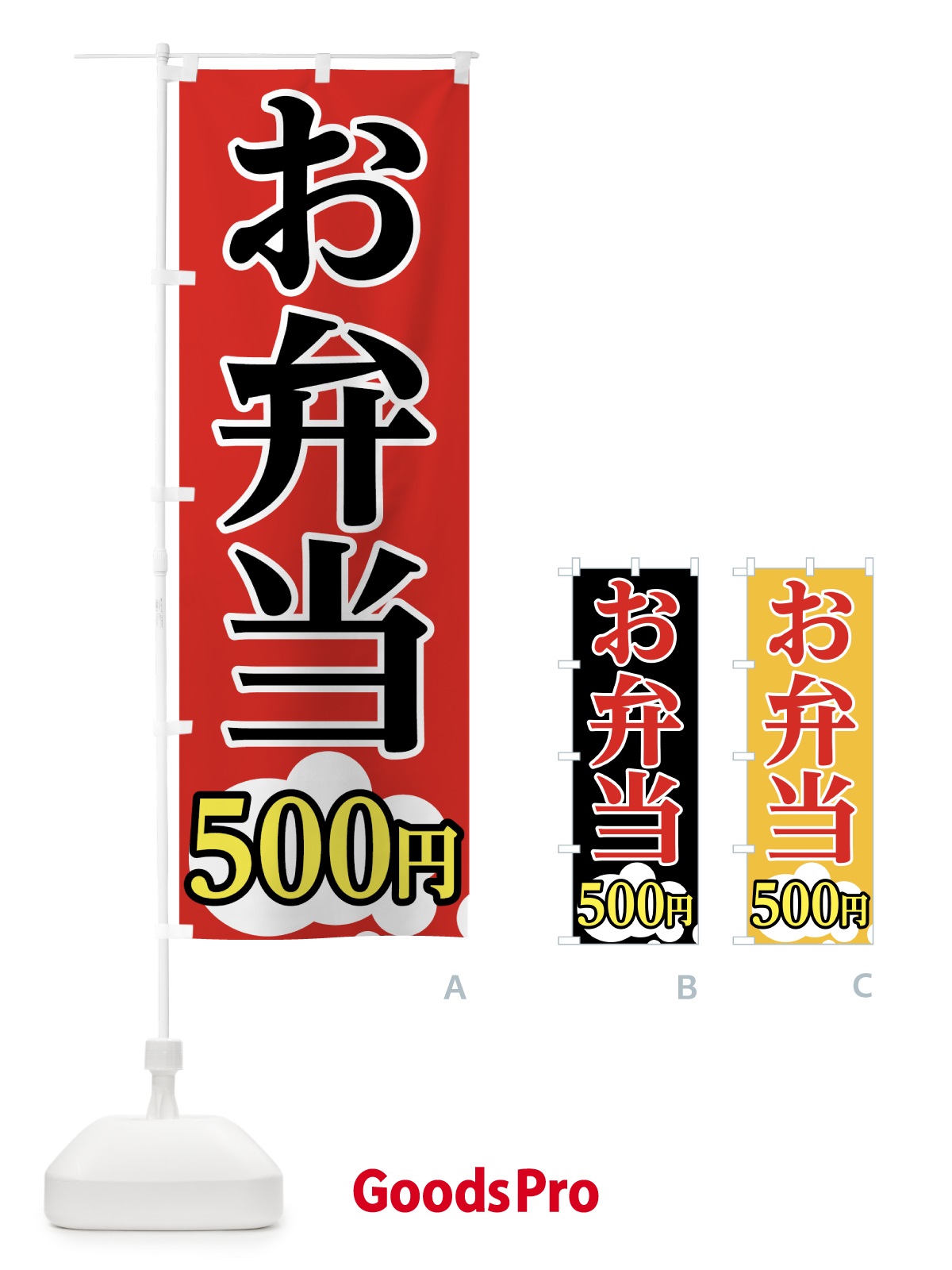 のぼり お弁当 のぼり旗 75H1