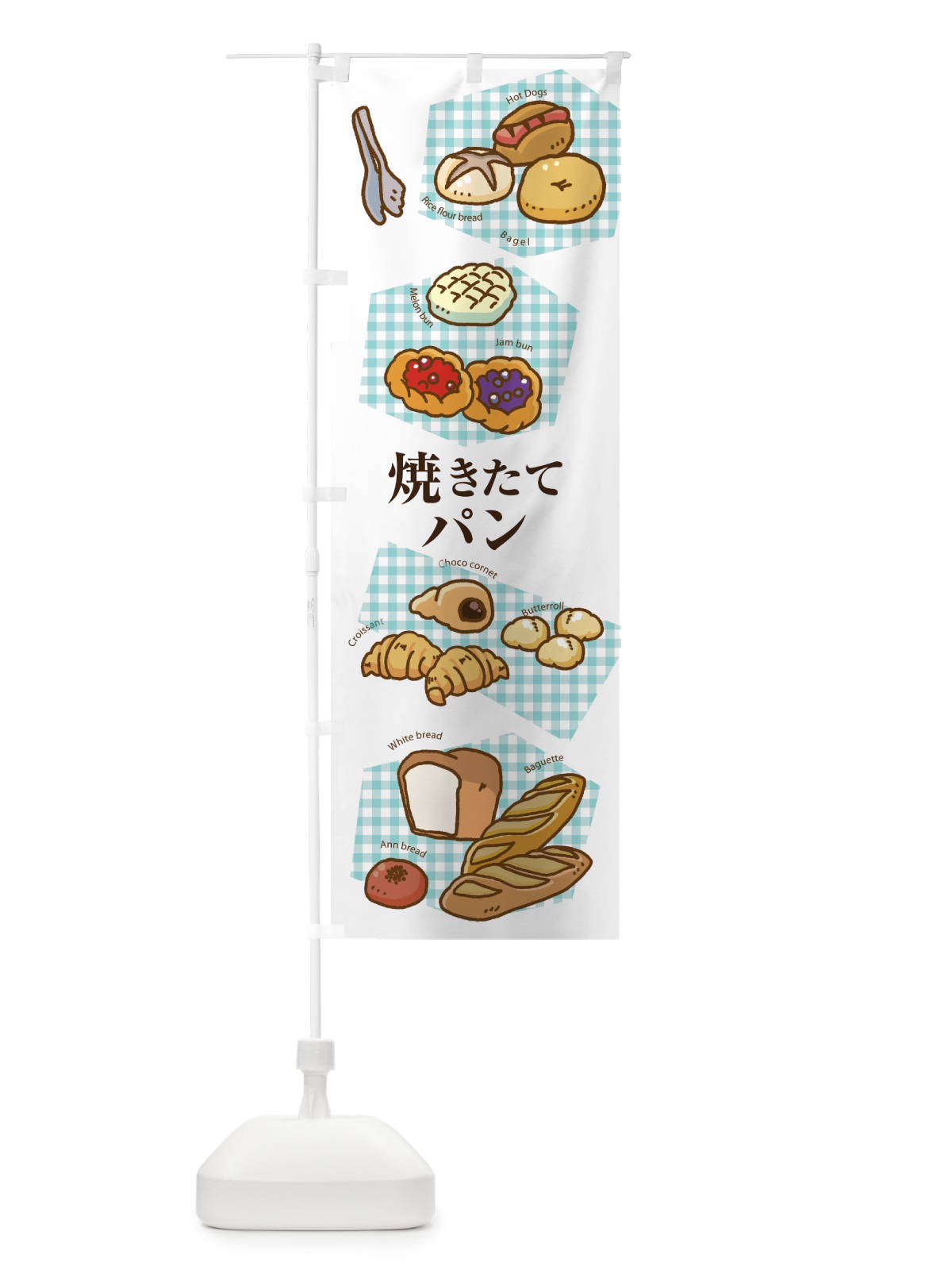 のぼり 焼きたてパン のぼり旗 75NJ(デザイン【A】)