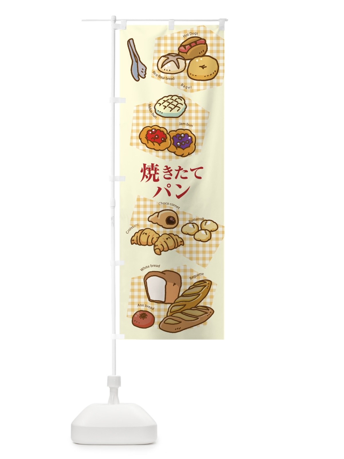 のぼり 焼きたてパン のぼり旗 75NJ(デザイン【B】)
