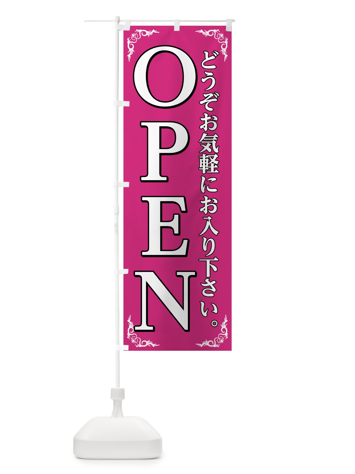 のぼり OPEN のぼり旗 75R4(デザイン【A】)