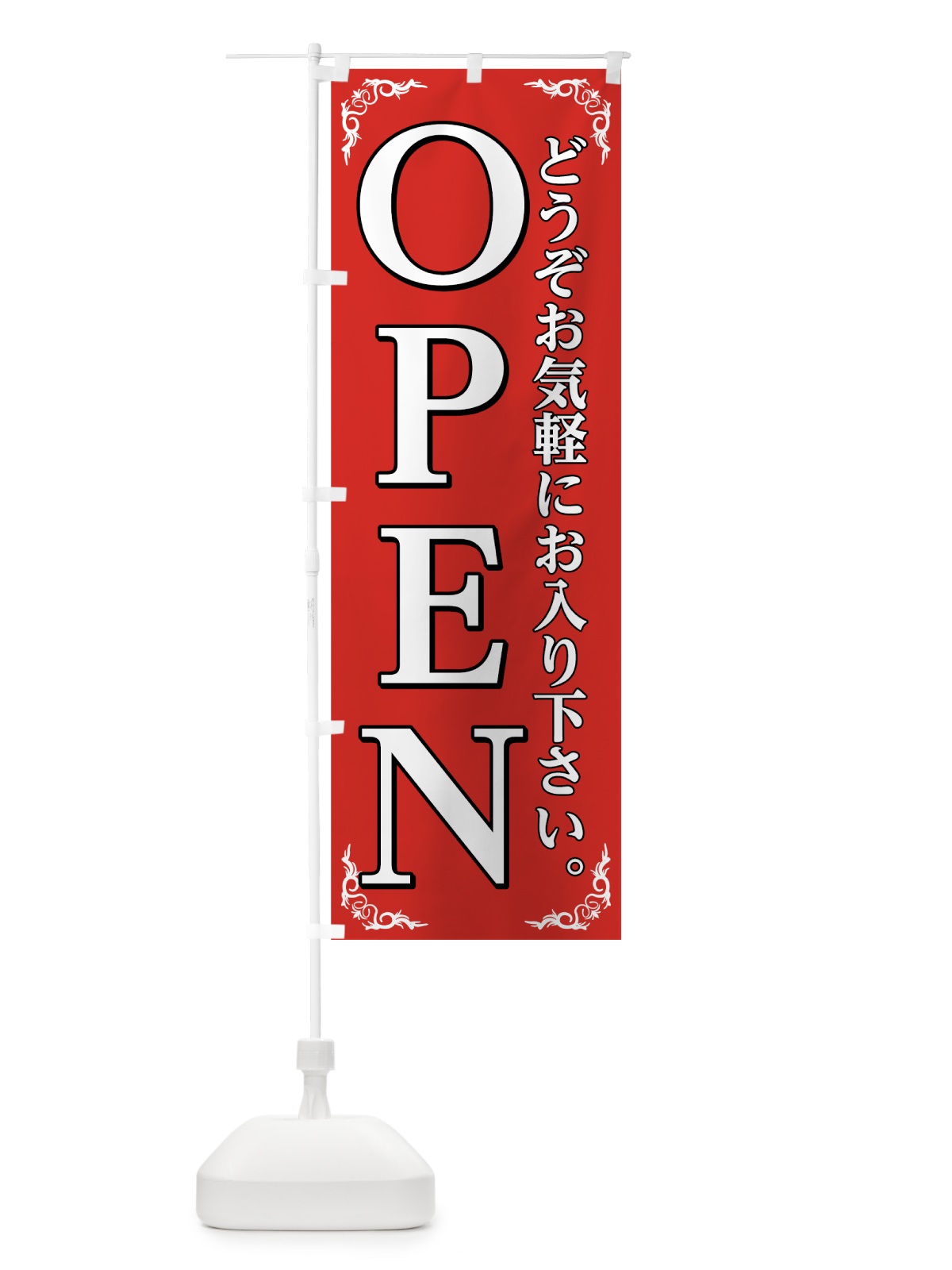 のぼり OPEN のぼり旗 75R4(デザイン【C】)