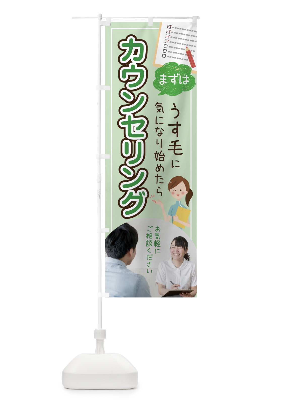 のぼり 薄毛治療 のぼり旗 75RK(デザイン【C】)